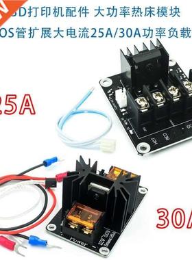 3D Printer Heated Bed Power Module High Current 25A 30A MOSF