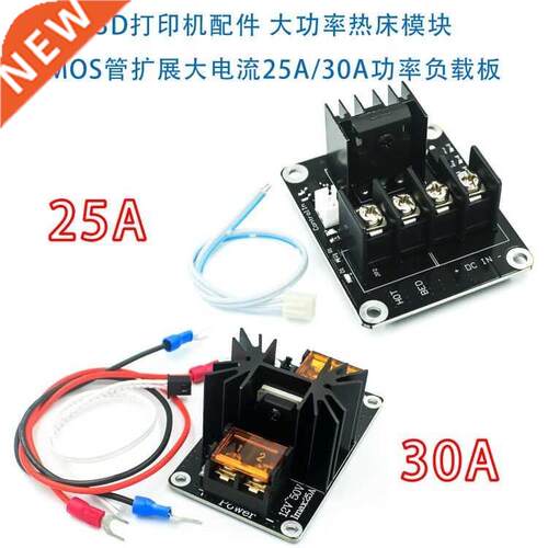 3D Printer Heated Bed Power Module High Current 25A 30A MOSF
