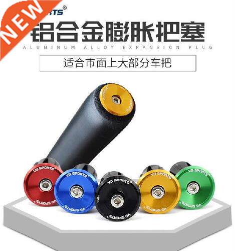 VG Sports 1 Pair Bike Grip Handle B End Cap Aluminium