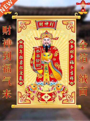 Spring Festival God of Wealth Portrait Hanging Painting God