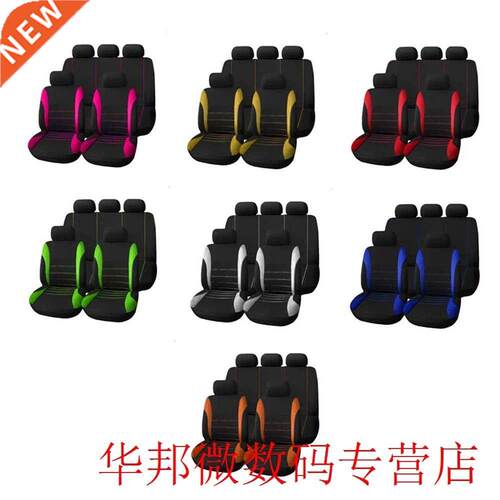 9pcs/Set Car Seat Cover Comfortable Dustproof Seat Protector