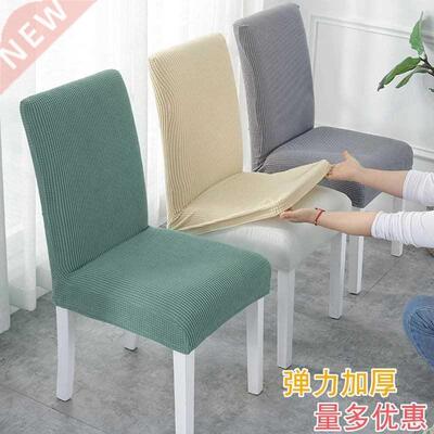 Dining chair set home knitted hotel stool cover Seat covers