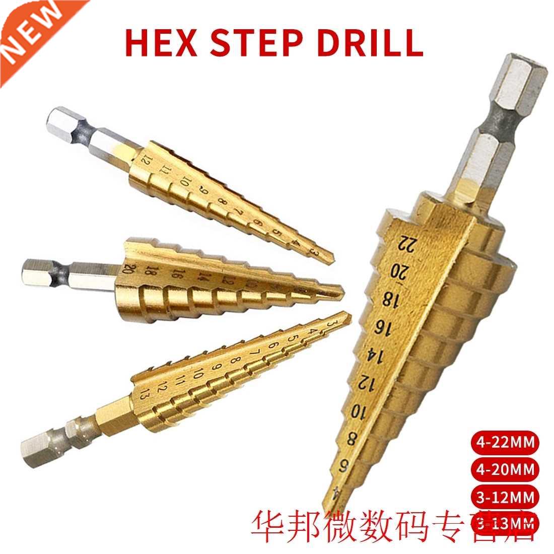 HSS Titanium Step Drill Bits For Metal Wood Hex Shank Steppe