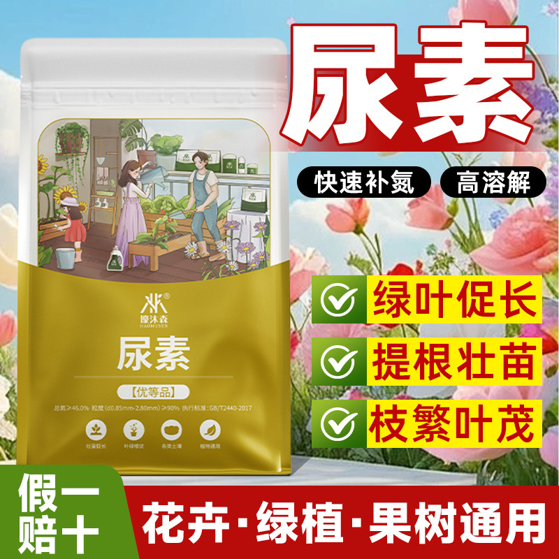 尿素养花卉水溶肥高氮速效种蔬菜果树专用复合肥料叶面肥颗粒化肥