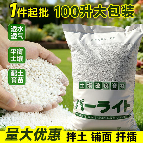 园艺珍珠岩100升大颗粒无土栽培