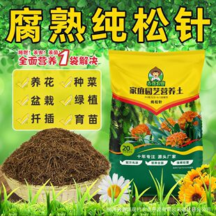 腐熟纯松针腐殖松针土通用型营养土腐叶土无土纯松针酸性土