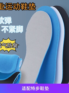 适配正品原装特步男女运动鞋垫透气吸汗防臭减震运动防滑抗菌软底