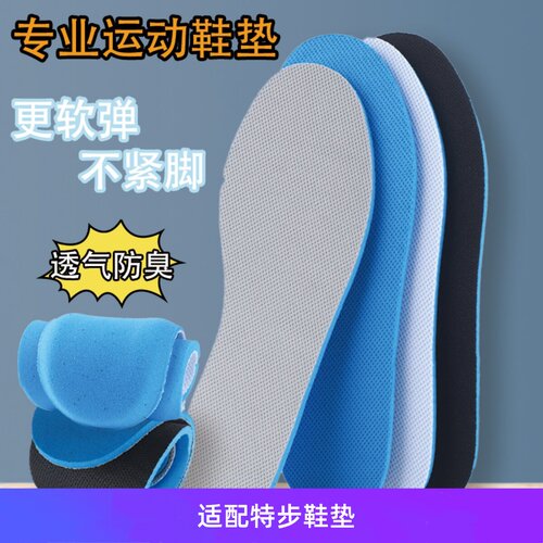 适配特步鞋垫160X 260X 360X薄底香菜减震吸汗防滑跑步专用eva软