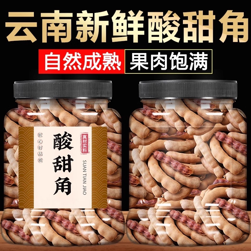甜酸角云南特产旗舰店新鲜天然大果酸角甜角孕妇零食果脯独立包装