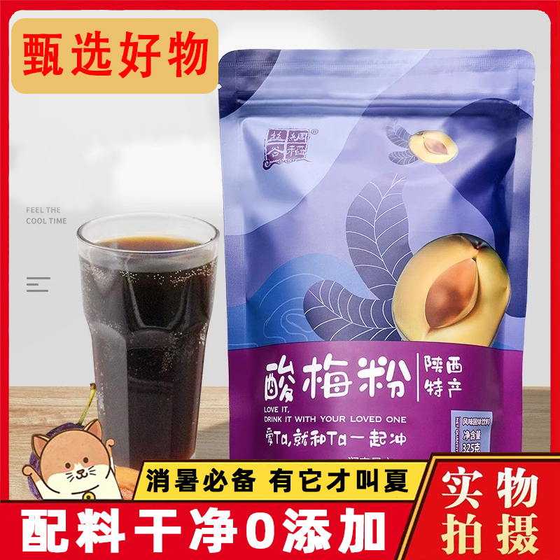 速溶酸梅汤粉速溶浓缩乌梅汁夏季餐饮店商用原材料果味饮料爽口