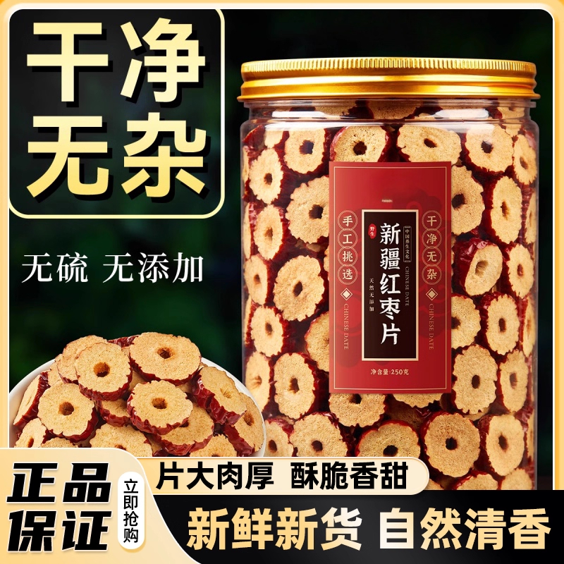 央妈推荐新疆特级商用泡茶干吃