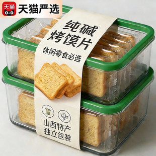 【山西特产】纯碱养胃烤馍片官方旗舰店无添加烤馒头片代餐小零食