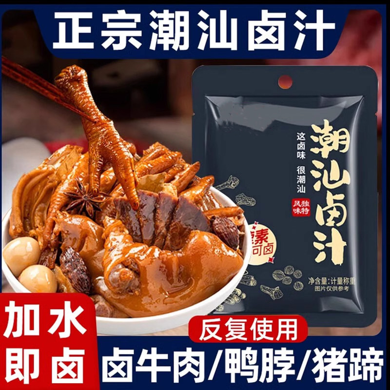 潮汕集锦正宗卤汁老卤水卤味料包特产卤鹅肉酱牛肉卤料包