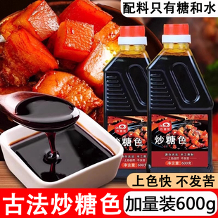 天猫甄选炒糖色红烧糖色汁卤肉红烧肉专用0添加炒糖色官方旗舰店