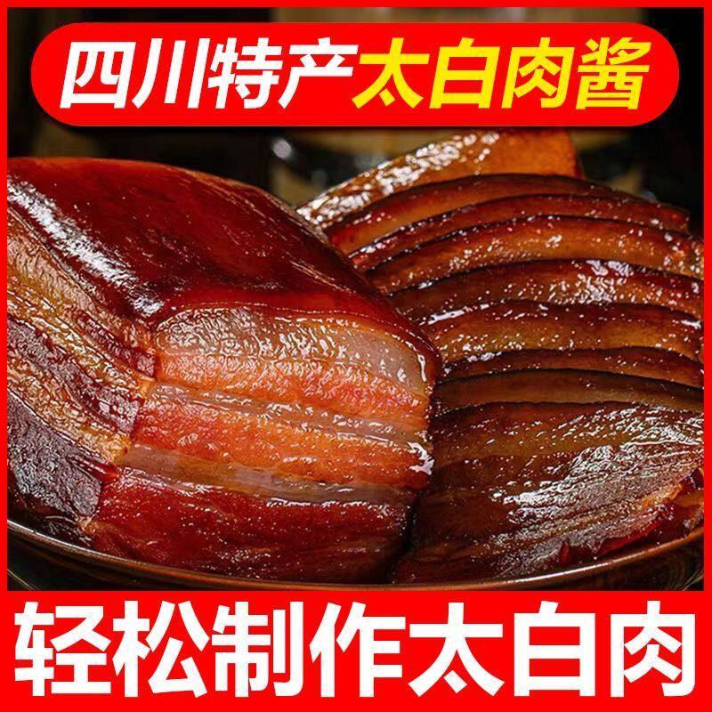 正宗四川味太白酱肉腌料调味料包旗舰店家用风干 干腊肉专用腌制