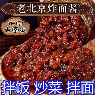 地道老北京炸酱面酱正宗官方旗舰店卤香风味面条调料炸酱面专用酱