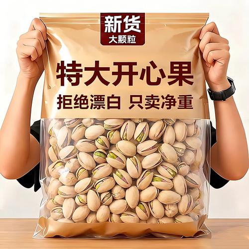 大颗粒开心果原味无添加500g