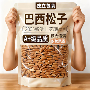央妈推荐巴西松子特级官方旗舰店正品大颗粒手剥松子孕妇坚果零食