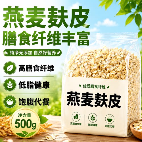 高品质燕麦麸皮官方旗舰店高纤