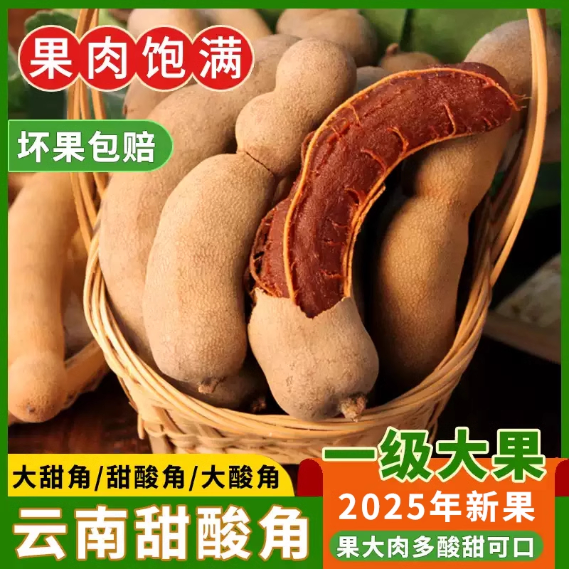 甜酸角云南特产旗舰店新鲜天然大果酸角甜角孕妇零食果脯独立包装