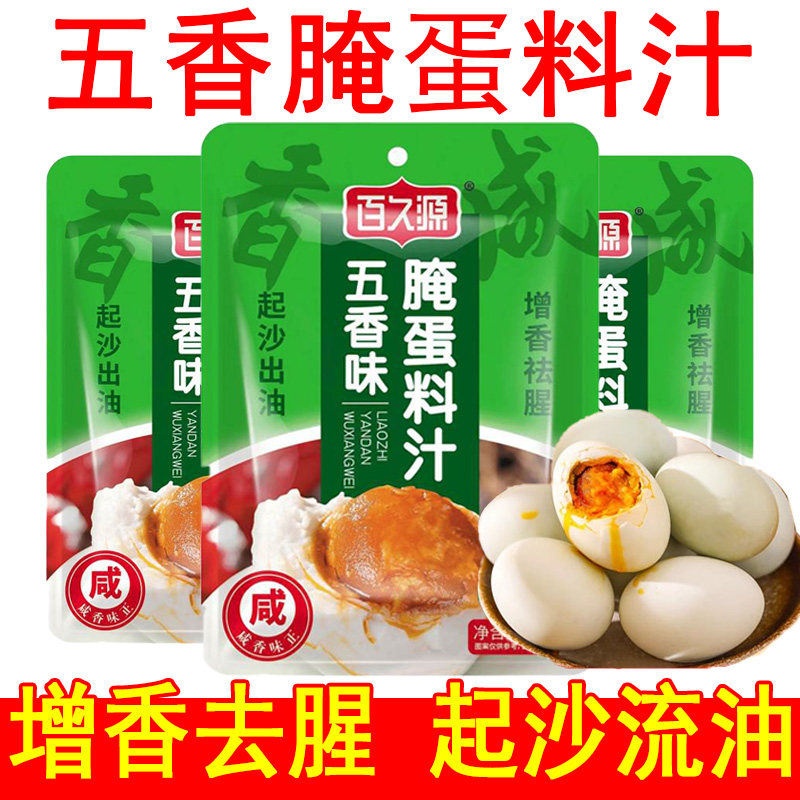 现货腌蛋料汁咸鸭蛋腌料五香腌蛋料汁腌咸鸭蛋鸡蛋料流油泡盐蛋料