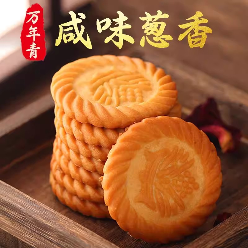 上海饼干万年青整箱葱咸香味葱油老式早餐饼干零食官方旗舰店正品