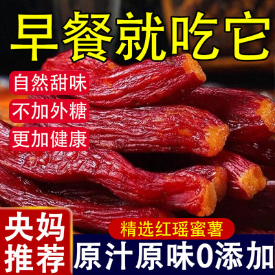 央妈推荐红瑶薯干农家自制无添加