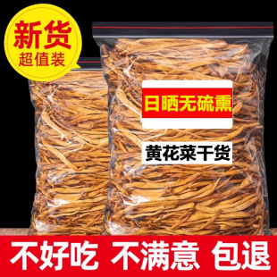 黄花菜干货特级官方旗舰店无硫金针菜新鲜干黄花菜商用餐饮土特产