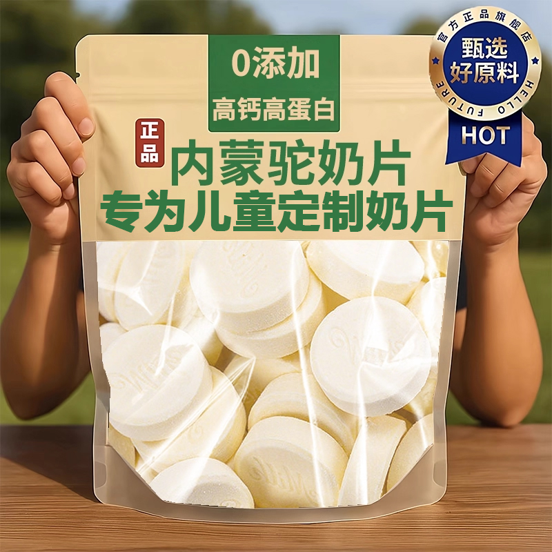 【热卖100w单】正宗驼奶片