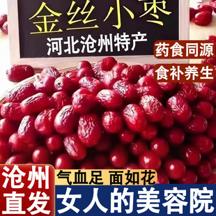 沧州正宗特产金丝小枣官方旗舰店正品河北农家特级去核无核小红枣