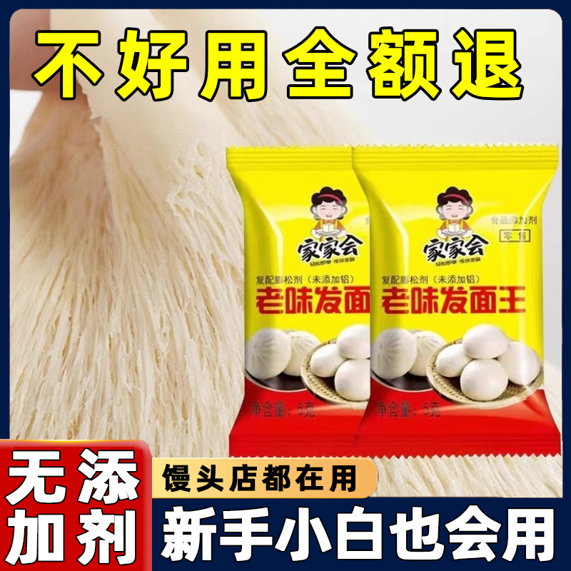 老味发面宝官方旗舰店发面旺益生菌干酵母粉家用小包高活性发面王