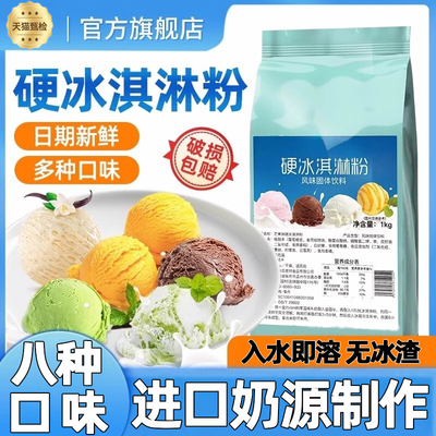 冰淇淋粉商用儿童专用哈根达斯0添加雪糕粉官方旗舰店正品