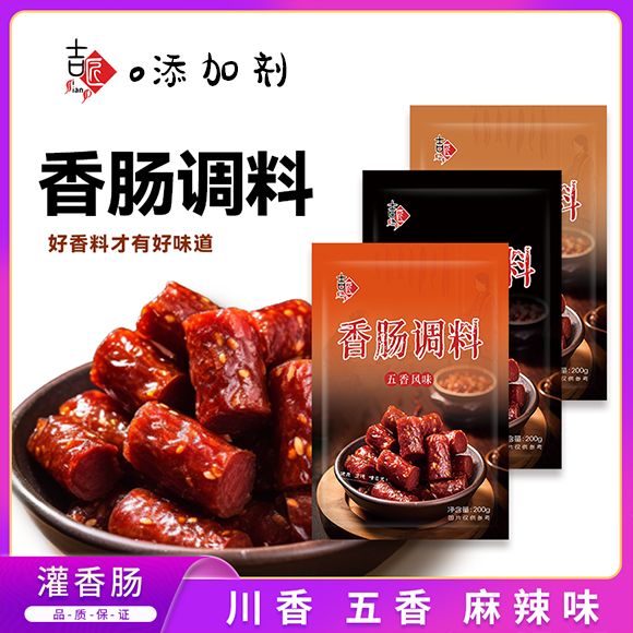 正宗香肠调料200g*1袋四川腊肠灌肠料调味料麻辣广味五香味
