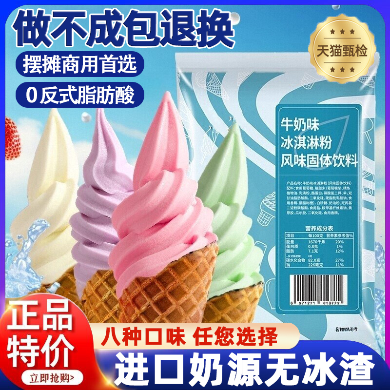 冰淇淋粉家用自制手工哈根雪糕达斯配料七彩硬冰激凌粉商用夏