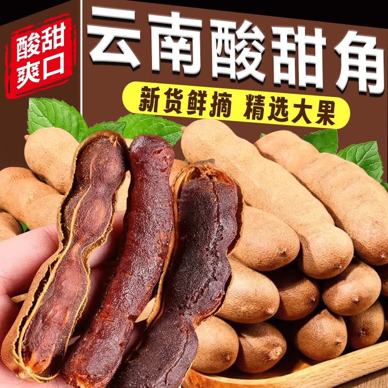 甜酸角云南特产旗舰店新鲜天然大果酸角甜角孕妇零食果脯独立包装