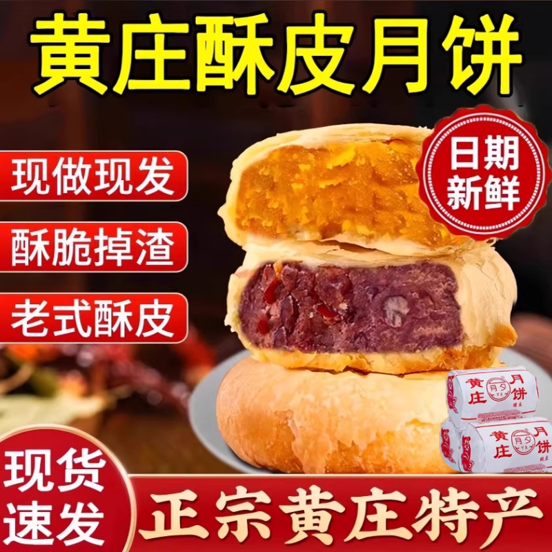 黄庄月饼官方旗舰店正品河北石家庄正宗酥皮咸蛋黄月饼老字号店