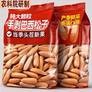 央妈推荐巴西松子特级官方旗舰店正品大颗粒手剥松子孕妇坚果零食
