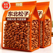 央妈推荐 松子特大东北特级旗舰店开口手剥松子特产零食 年货节