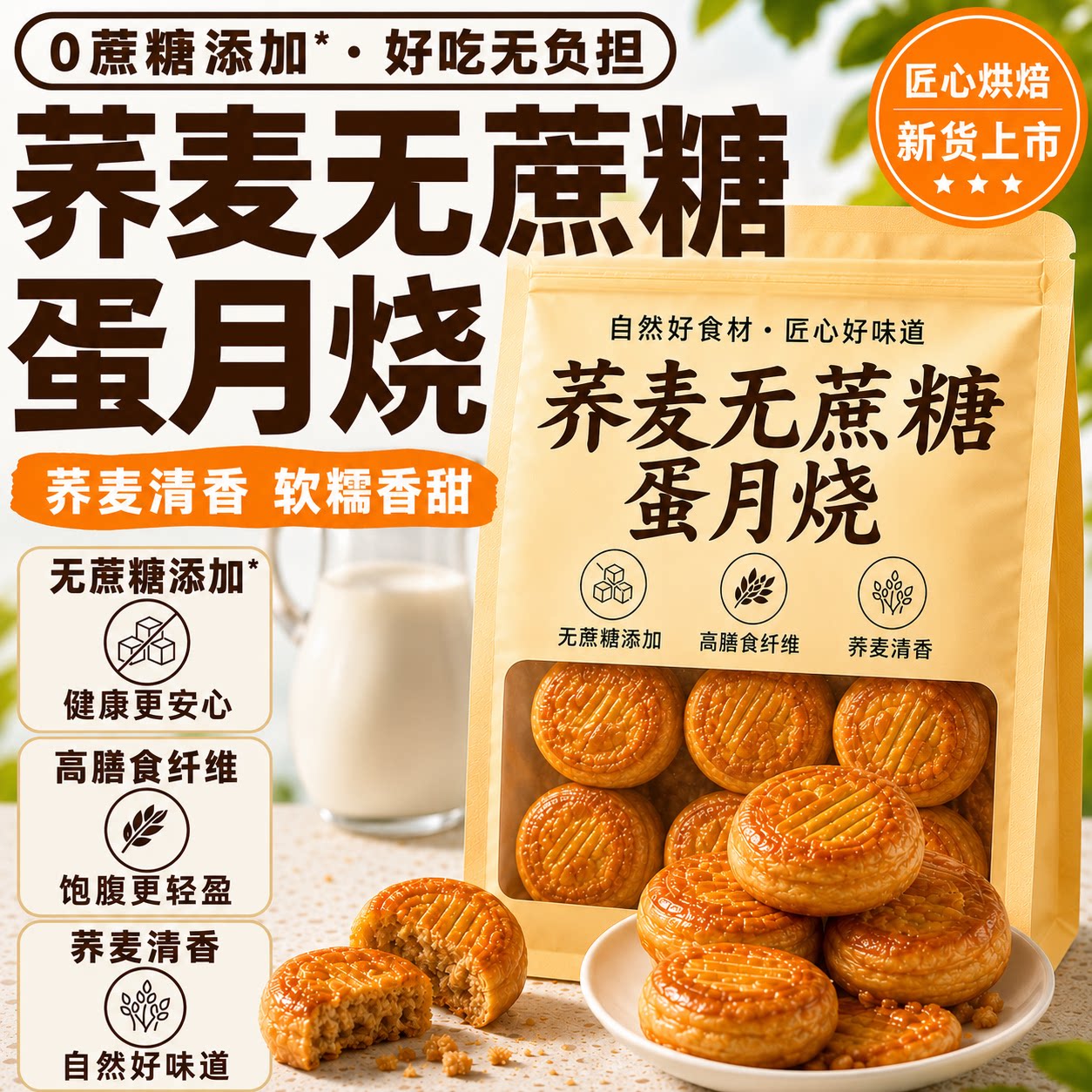 荞麦无蔗糖蛋月烧官方旗舰店正品传统老字号手工月饼礼盒糖尿专用