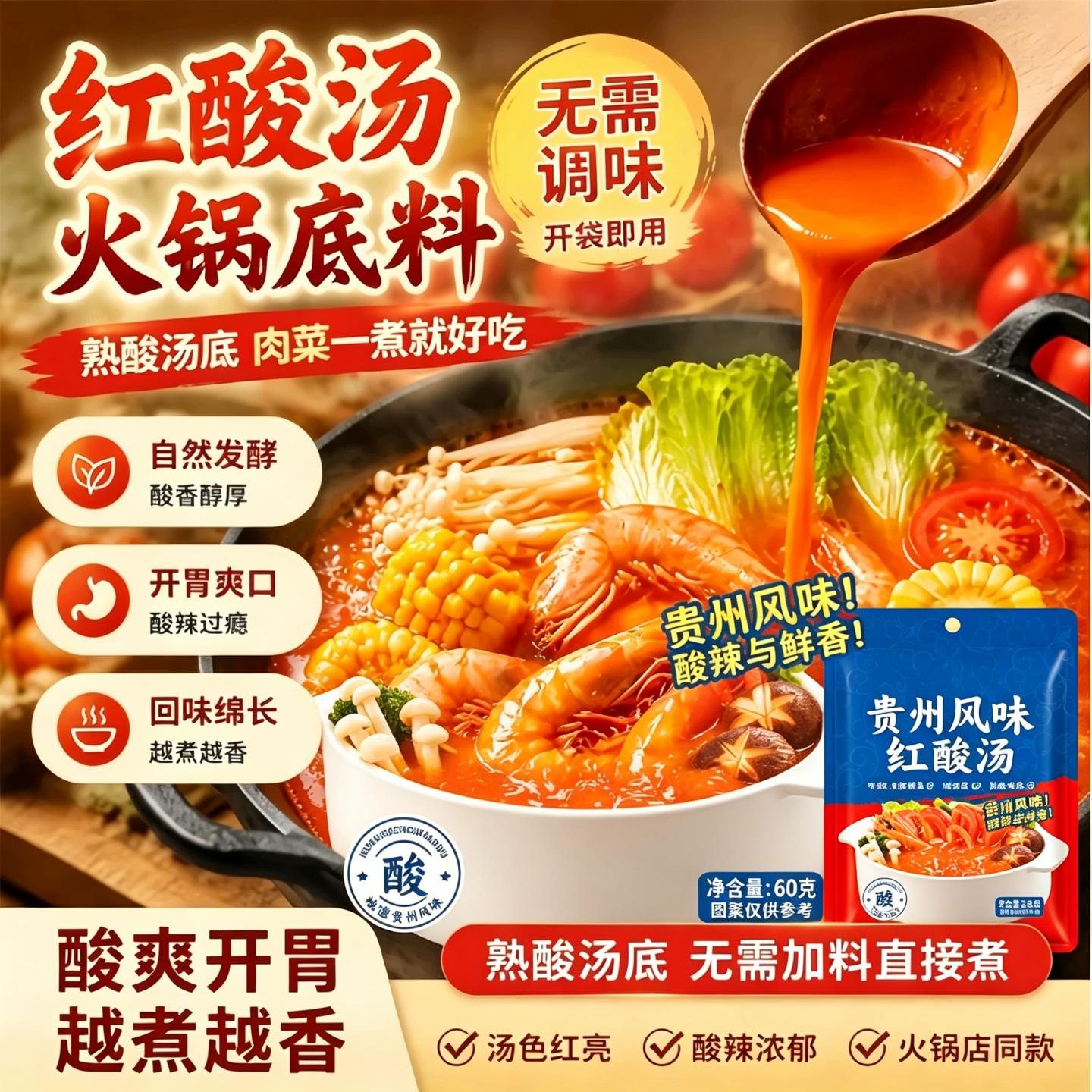 贵州红酸汤火锅底料官方旗舰店正品独立小包装番茄酸辣下饭酱调料