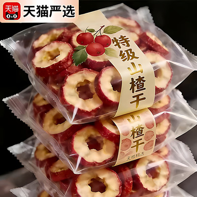 山楂干泡水特级沂蒙山正宗无添加