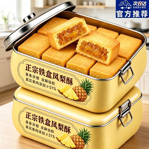 【老字号】正宗台湾纯手工凤梨酥