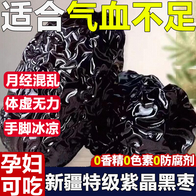 黑枣特级新疆特产正品官方旗舰店一级特级大乌枣紫晶即食黑枣零食