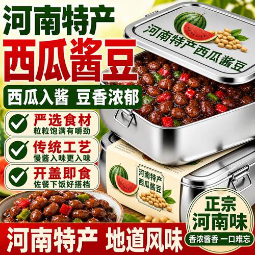 河南特产纯手工无添加西瓜酱豆