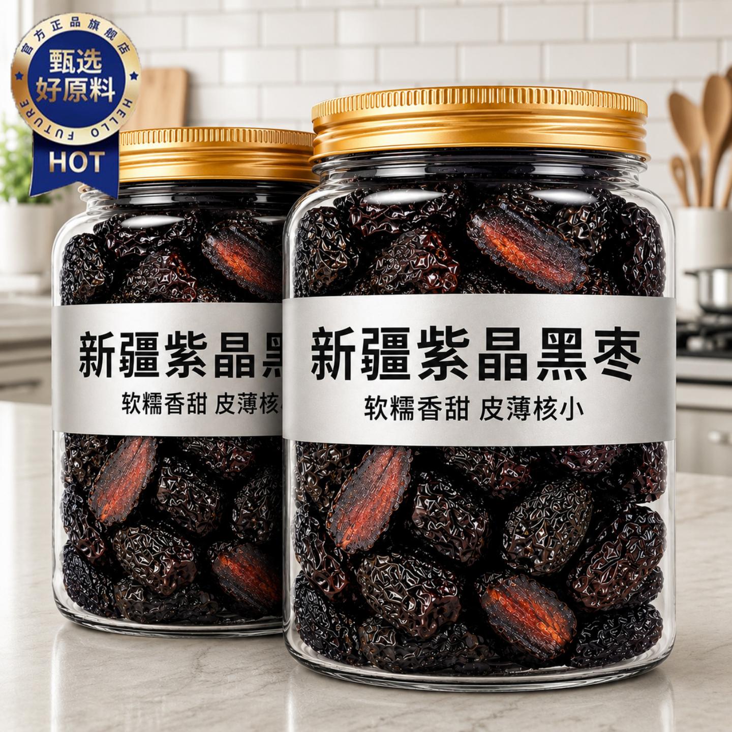 紫晶黑枣新疆特产正品官方旗舰店天然即食高品质大乌枣果干小零食