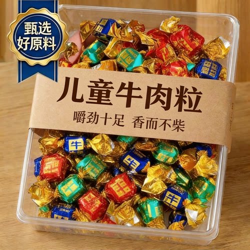 牛肉粒儿童无添加零食原雪花原切