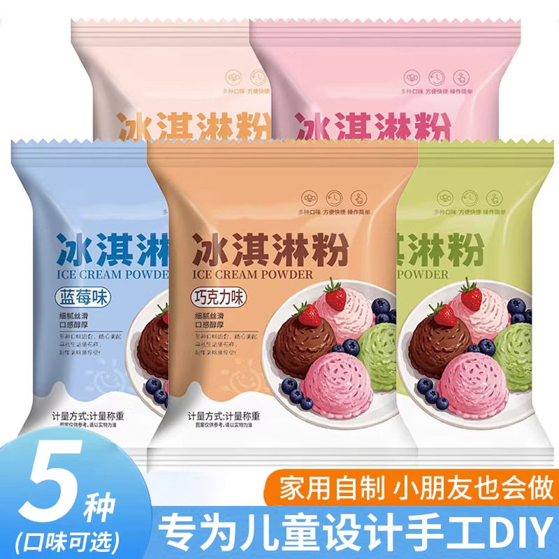 冰淇淋粉官方旗舰店正品家用自制儿童专用哈根达斯冰激凌粉雪糕粉
