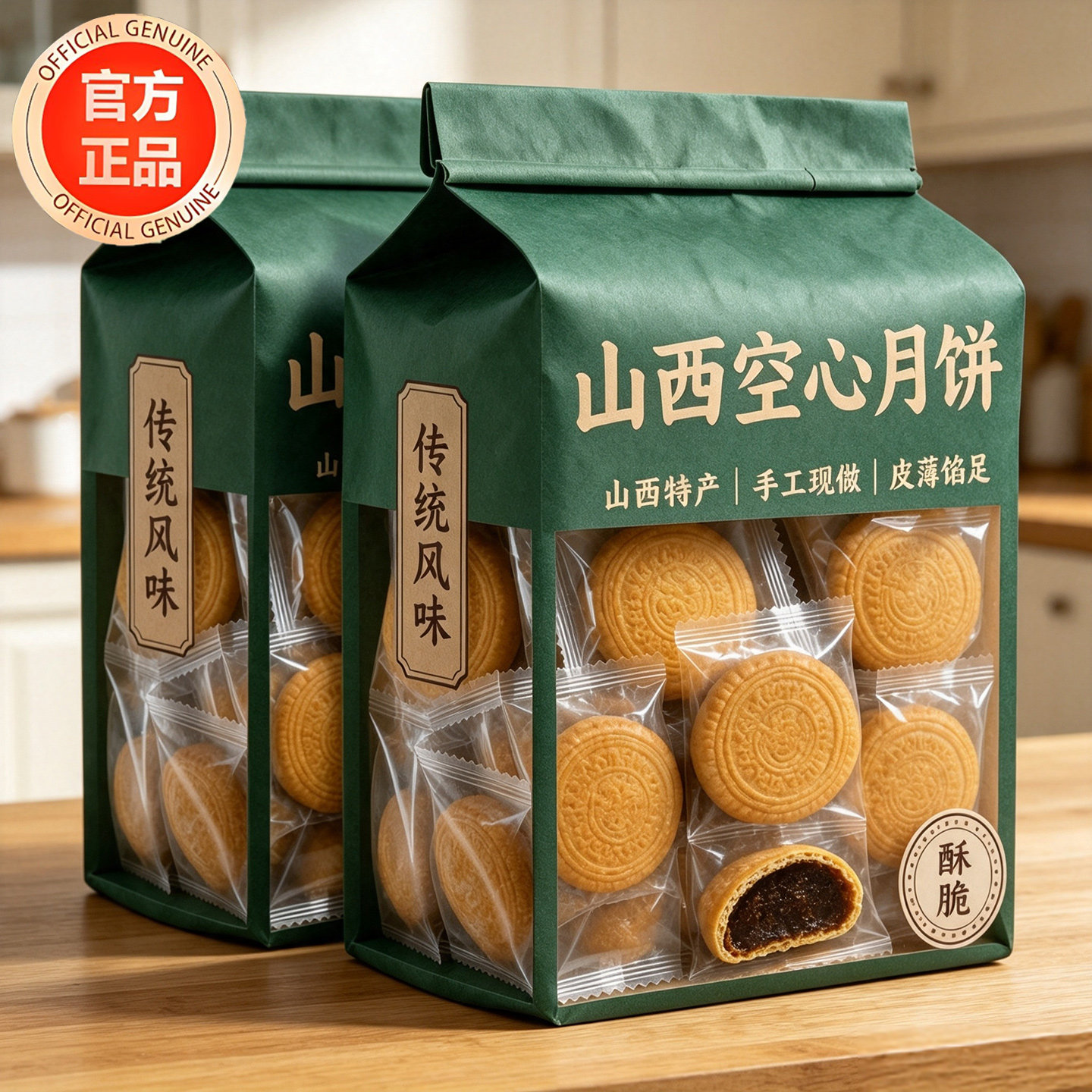 山西空心月饼官方旗舰店吕梁特产老字号中秋佳节手工红糖果仁月饼