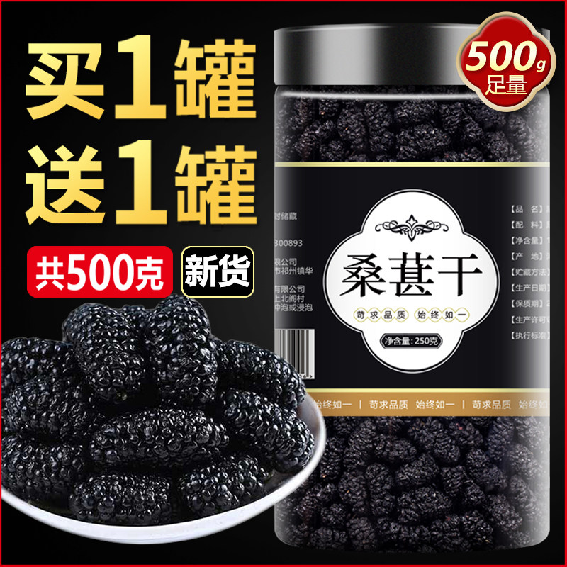 2021新货桑葚干黑桑椹旗舰店官方特级泡水1000克新疆新鲜干果泡茶