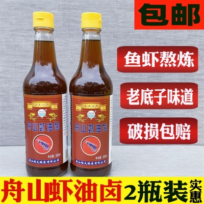 舟山虾油卤500ml2瓶装虾油露 提鲜增香煎炒煮醉鸡鱼酱油虾油鸡调